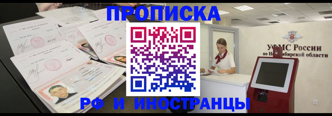 временная регистрация законно в Котовске